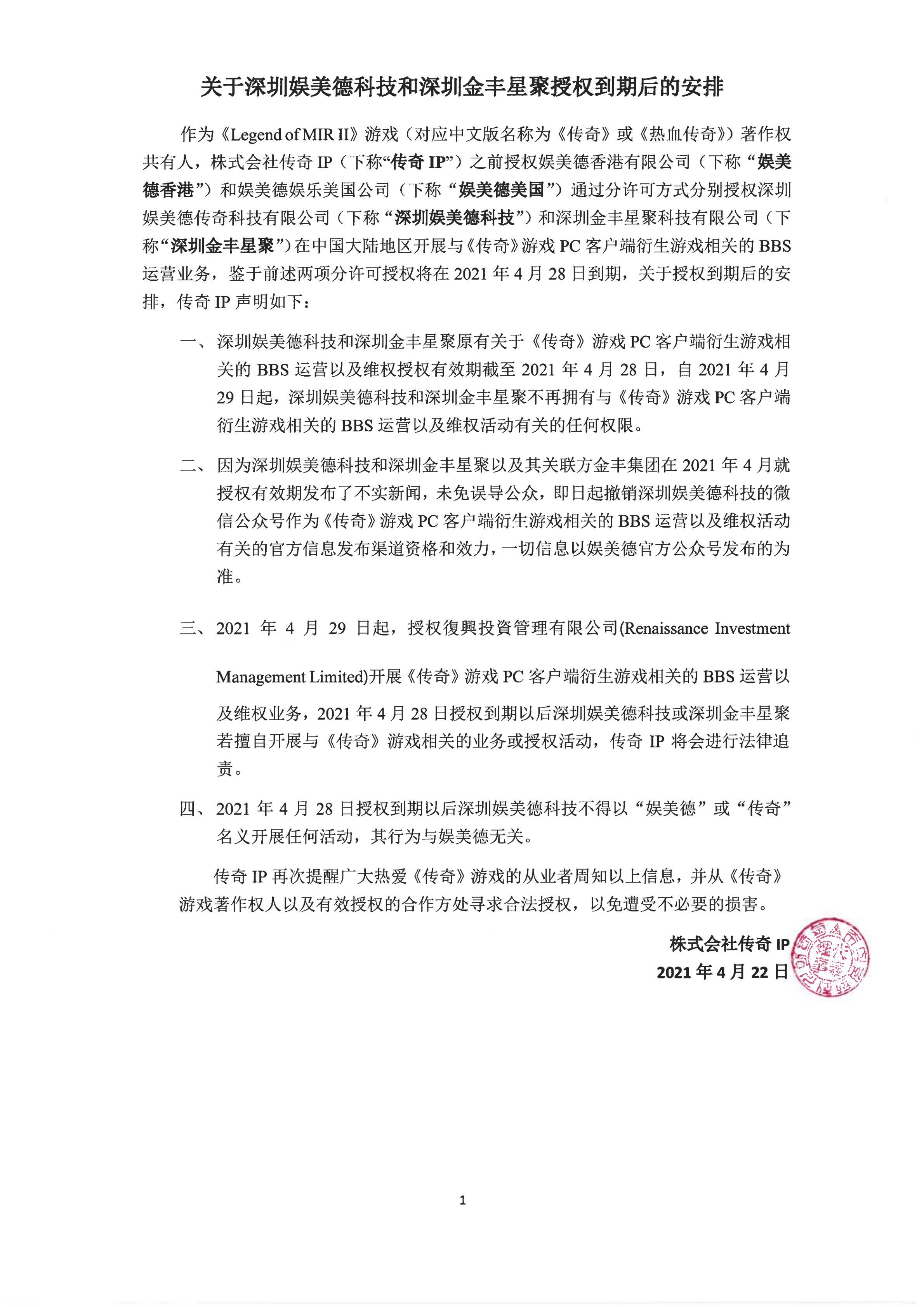 关于SZWM和JFXJ授权到期后的安排-2021.4.22_00.png